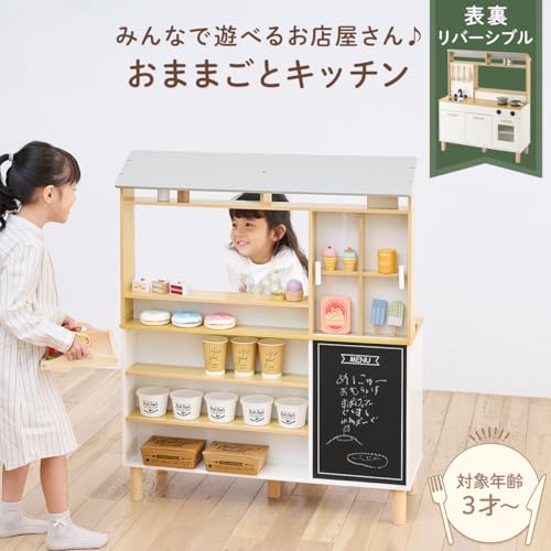 ぼん家具 おままごとキッチン 木製 お店屋さん リバーシブル 調理器具付き 知育玩具 ごっこ遊び ショップ おもちゃ 子供用 プレゼント ホワイト グレー